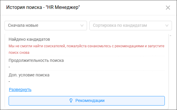 Мы не смогли найти соискателей